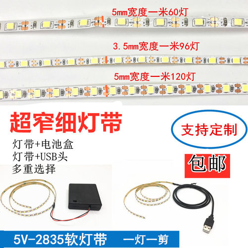 led灯带5V超细沙盘模型窄版3毫米电池盒USB开关软灯条摆摊背景灯