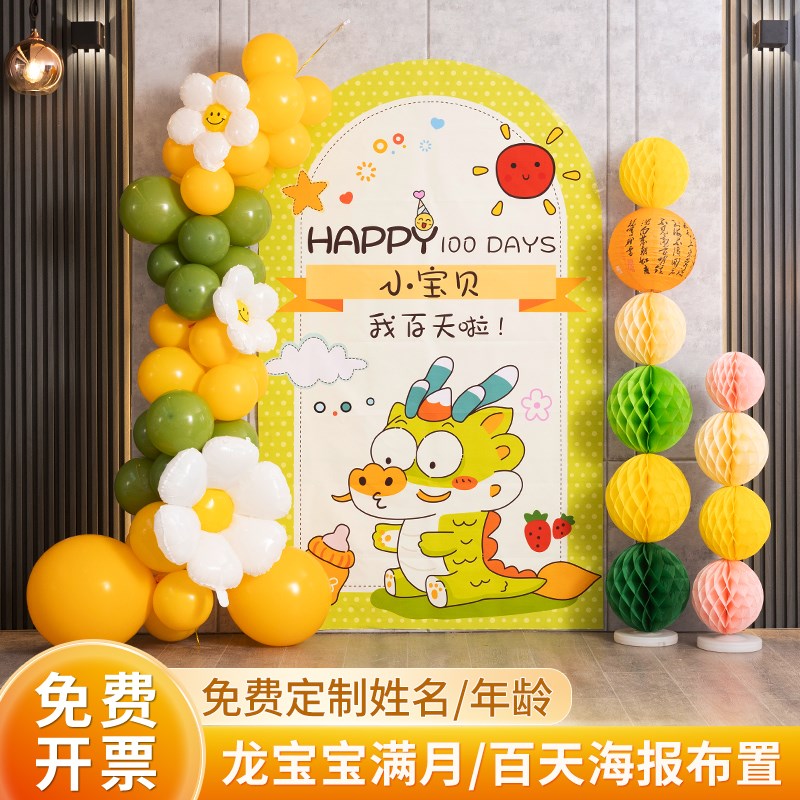 龙宝宝满月背景墙挂布30百天宴气球场景布置酒店氛围装饰定制海报