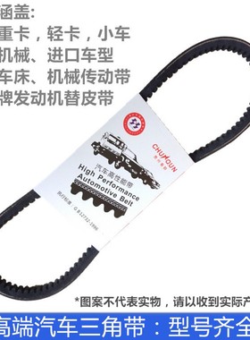 三角带 发电机 风扇空调带9370 AV22905Li   高速传动带 包邮