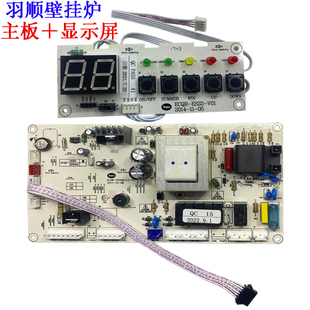 雨顺/瑞马壁挂炉套管机板换机通用主板羽顺壁挂炉主板加显示屏