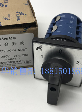 长江电器长信转换组合开关HZ25D-20/4 M08T 双速电机变速