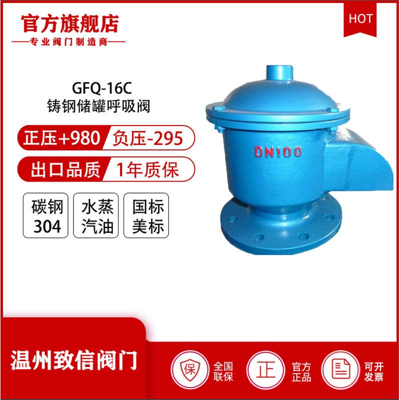 GFQ-2全天候防爆阻火呼吸阀保温夹套阻火防爆阀新型全天候呼吸阀