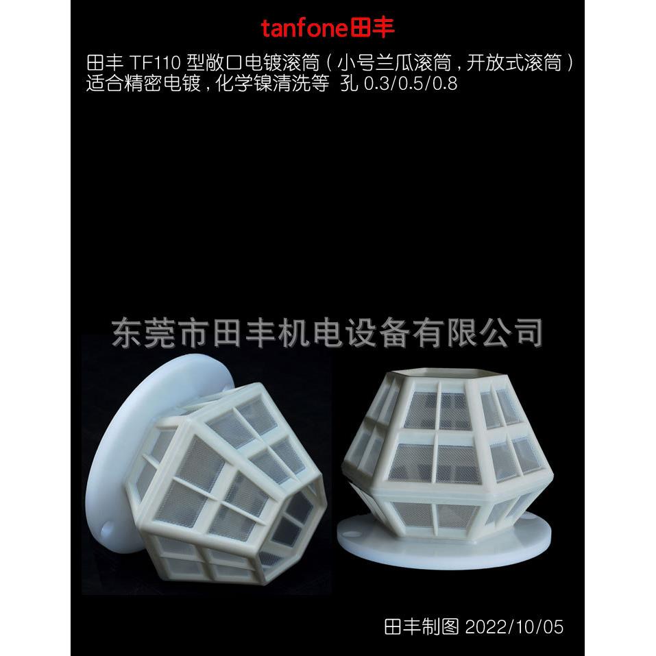 精密电镀滚筒，敞口电镀滚筒，小兰瓜电镀滚筒，透水好上镀快