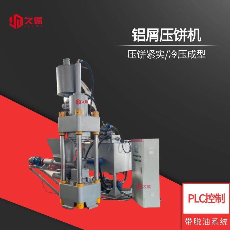 铁销碎屑油压机设备铝屑液压压饼机金属粉末成型四柱液压机,五金/工具,其他机械五金,淘宝优惠券,粉丝福利购,淘宝优惠卷