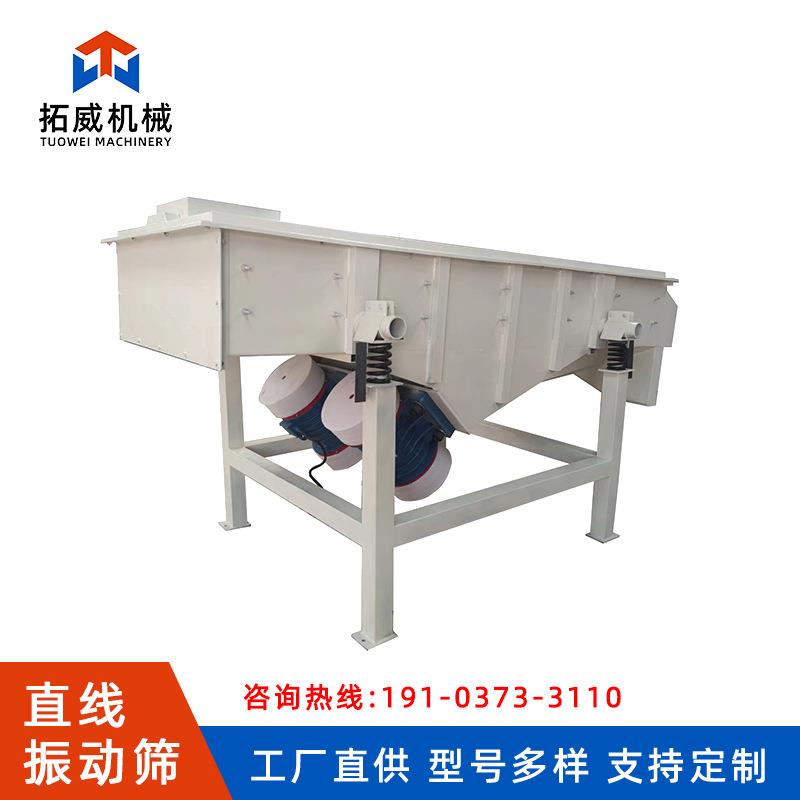 新乡轻型不锈钢碳钢多层直线振动筛粉体颗粒分级筛选设备厂家直售