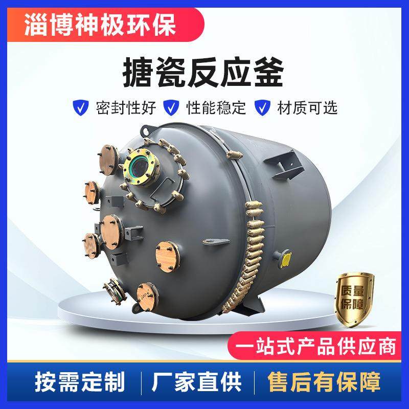 搪瓷反应釜医药化工机械密封反应设备电加热搅拌罐搪玻璃反应釜,工业油品/胶粘/化学/实验室用品,反应设备,淘宝优惠券,粉丝福利购,淘宝优惠卷