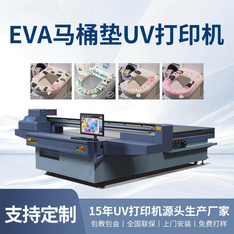 eva马桶垫泡沫圈2513uv打印机水箱盖面板图案平板打印机山东厂家