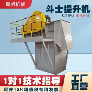 垂直提料机建筑材料粮食颗粒粉末上料输送机斗式提升机