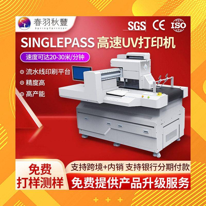singlepass速UV打印机定制茶叶泡袋包装餐盒工艺品UV打印机定做