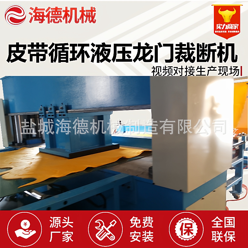 自动下料机液压龙门啤机皮带循环式鞋帽精密四柱移动头裁断机