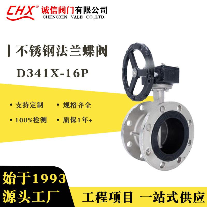 阀门法兰蝶阀D341X-16P不锈钢涡轮软密封法兰蝶阀厂家直发