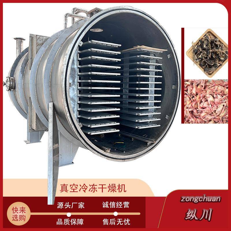 鹌鹑整鸡真空冷冻干燥机狗粮多春鱼蛋黄冻干机果蔬脆低温冻干机