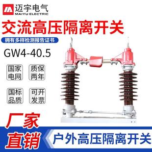 630户外高压隔离开关四级防污电动 直销GW4 40.5隔离开关GW4