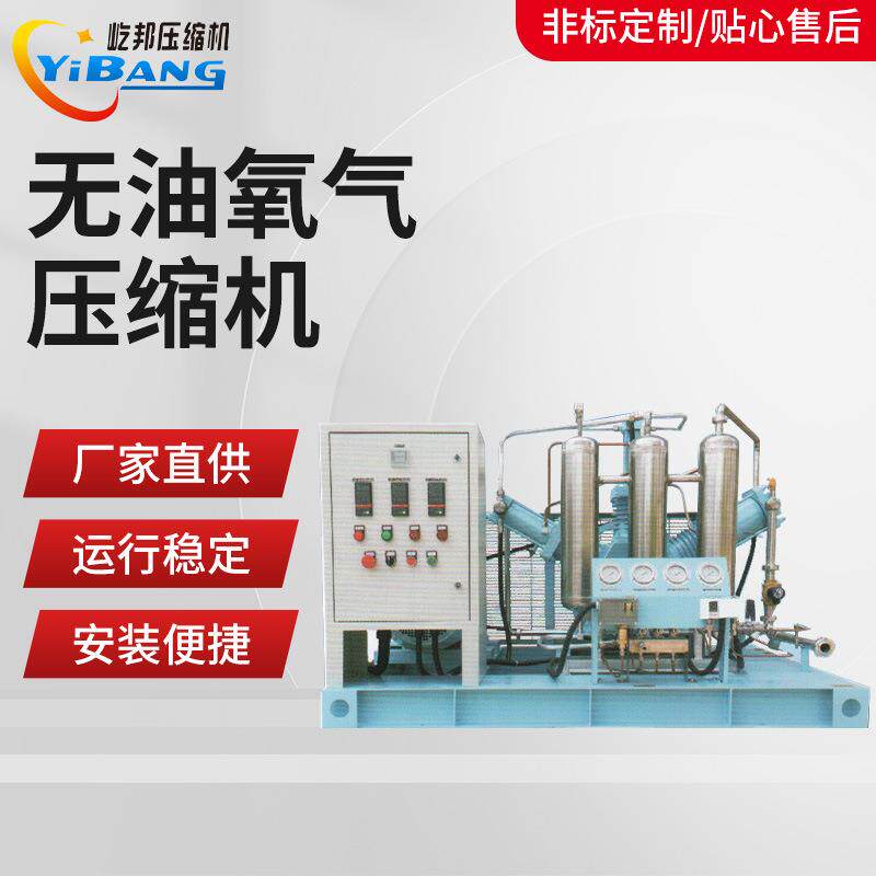 屹邦厂家无油氧气压缩机高压循环制氧充瓶高原车载活塞增压空压机