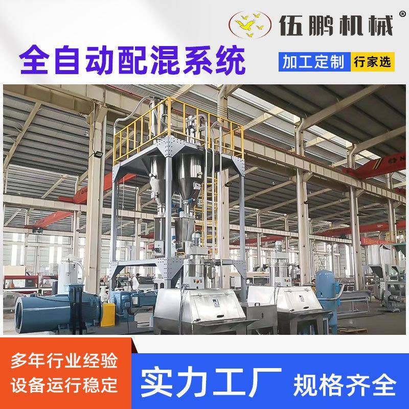 集中供料系统全自动PVC无粉尘计量输送机钙粉计量高速混合机