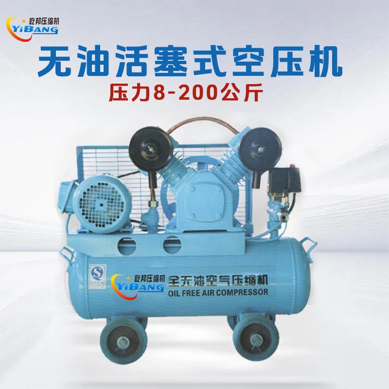 屹邦全无油润滑高压食品精密喷涂工业级活塞式空气压缩机气泵