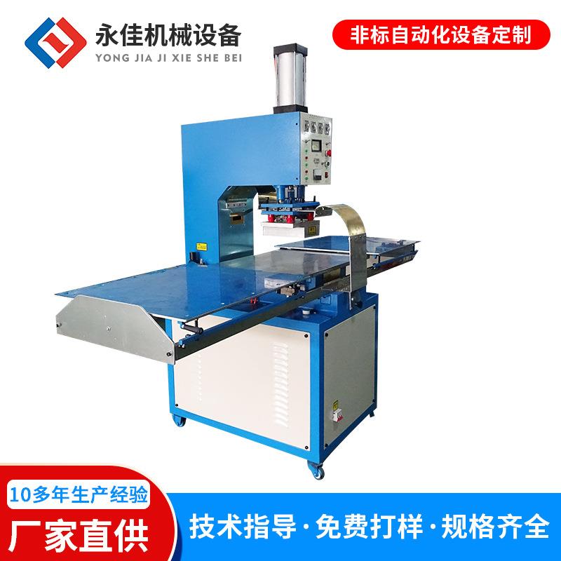 单头增压左右滑台高周波机防滑板高频非标汽车丝圈脚贴合成型机