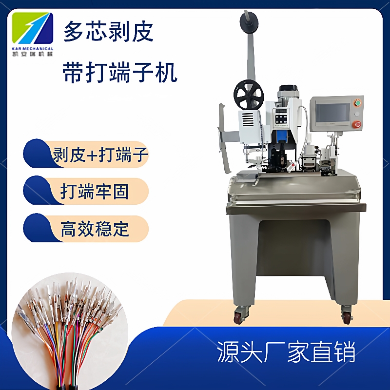 山东全自动多芯线排线护套线剥皮打端一体机连剥带打多股线端子机
