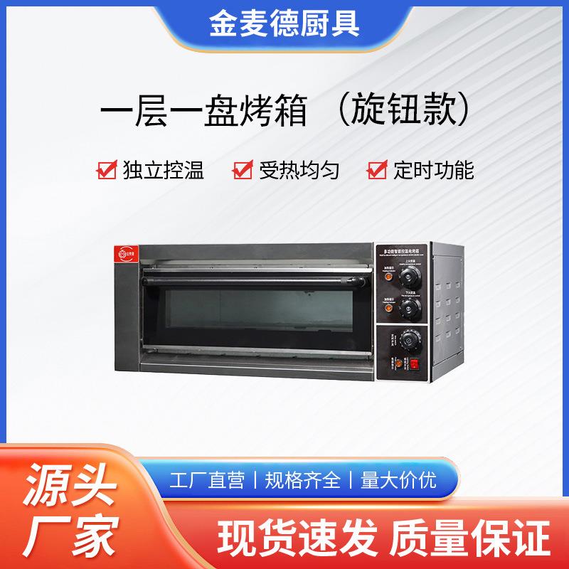 一层一盘旋钮经济款烤箱商用电烤箱月饼蛋糕等中西餐点烘焙