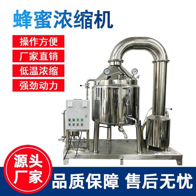 蜂蜜低温浓缩机食品级304不锈钢真空蜂蜜浓缩机真空提取浓缩罐,工业油品/胶粘/化学/实验室用品,其他实验室设备,淘宝优惠券,粉丝福利购,淘宝优惠卷