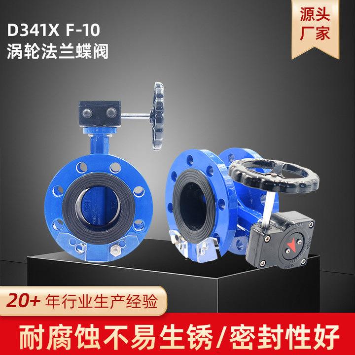 厂家直销D341X-10/16涡轮法兰蝶阀球墨铸铁手动阀门开关