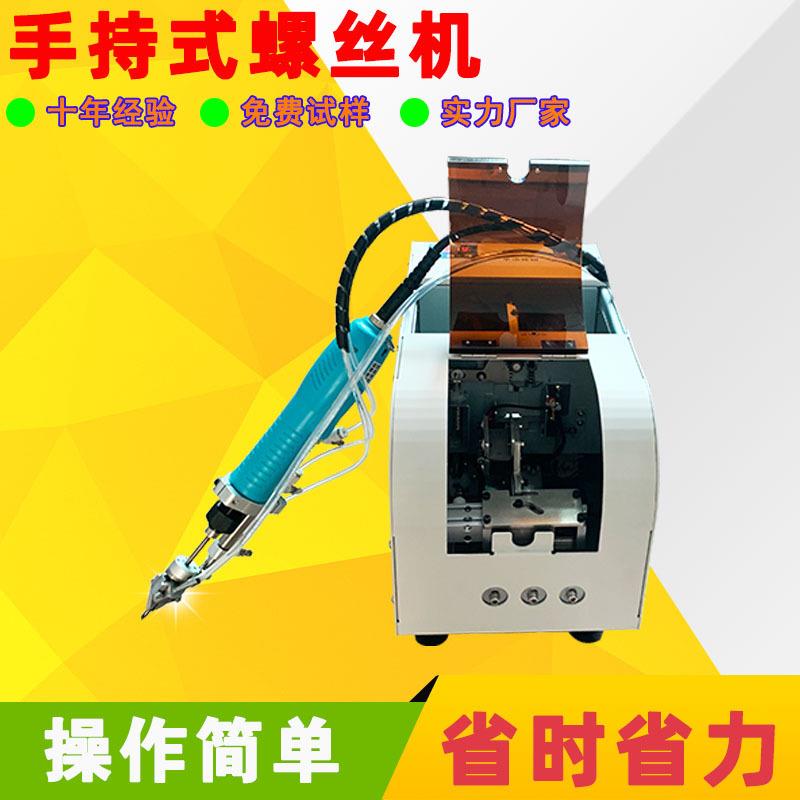 自动螺丝机手持半自动式锁螺丝机自动排列供给供料机厂家直销