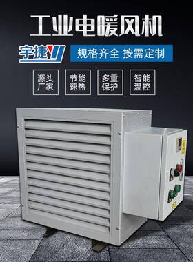 厂家直售宇捷NC-30/60/90/125棚顶工业电暖风机遥控变频温度调节