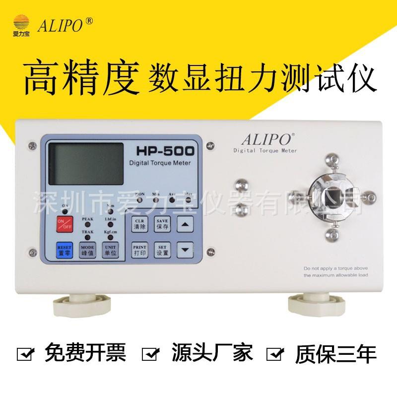 爱力宝扭力测试仪HP-500扭矩测试仪扭力计