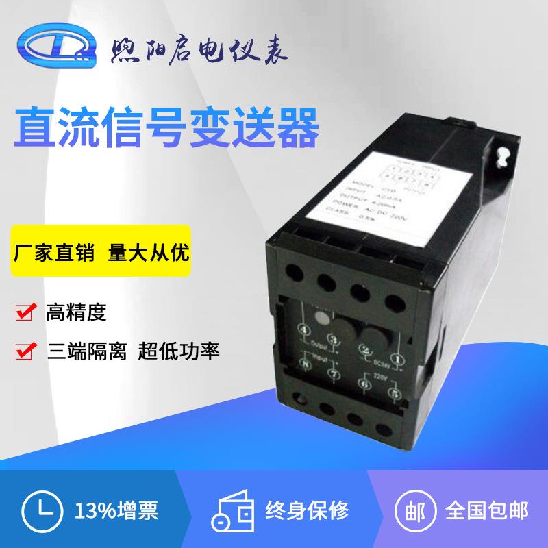 直流电流4-20mA0-5A10A电压0-10V100V1000V隔离变送器