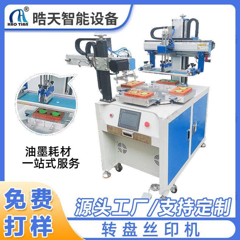 丝网印刷机电动网印机印刷机器自动下料转盘小型印刷丝印机器