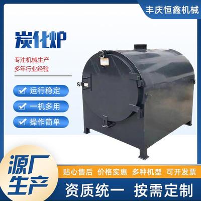 小型木屑炭化炉家用卧式小型木屑炭化炉椰壳核桃壳原木碳化耐高温