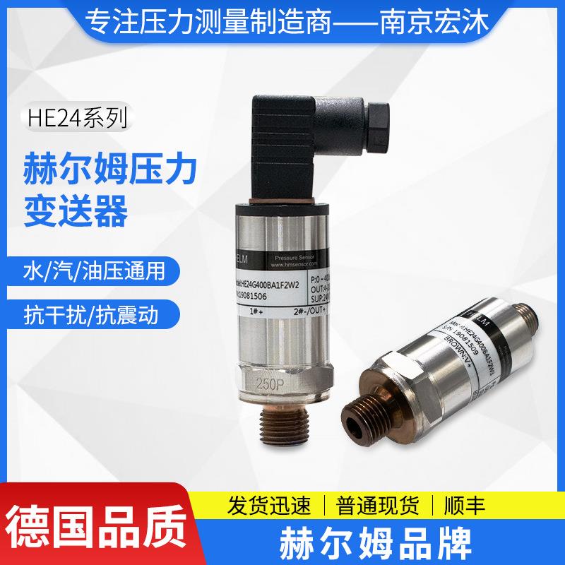 汉姆压力传感器HE24机油气体液体4-20mA大量程隔膜压力变送器厂家