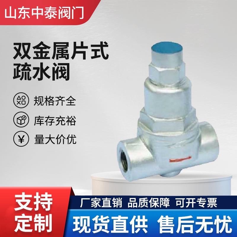 TB11/CS17H双金属片式疏水阀丝扣内螺纹疏水阀丝扣疏水阀