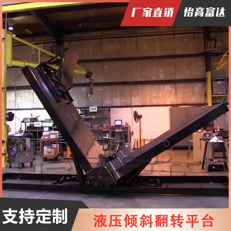 90度翻转平台180度液压工件翻转机翻板机厂家直销模具翻转平台