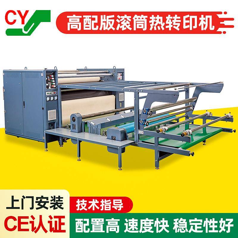 高配版滚筒热转印机高配置升华印花机多功能滚筒机热转印机