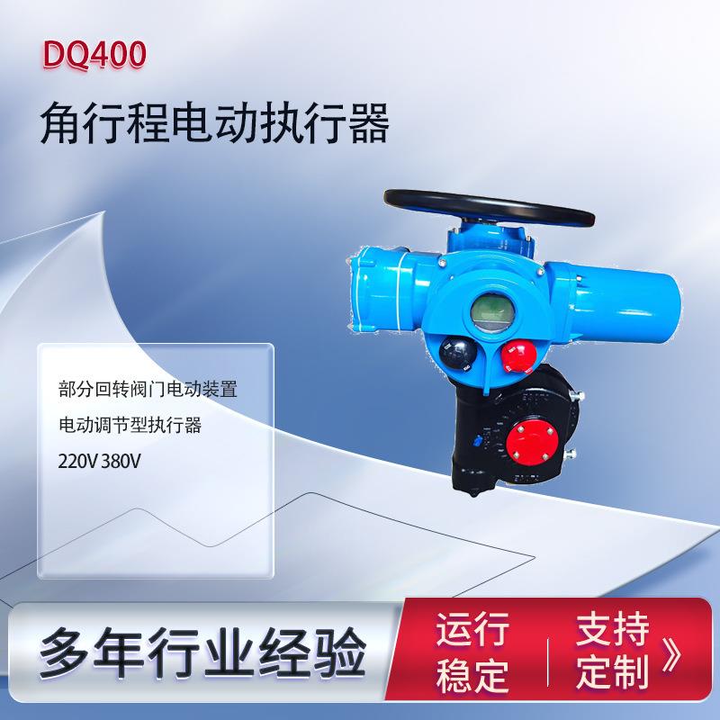 电动执行装置DZW+RS阀门电动装置部分回转电动执行机构