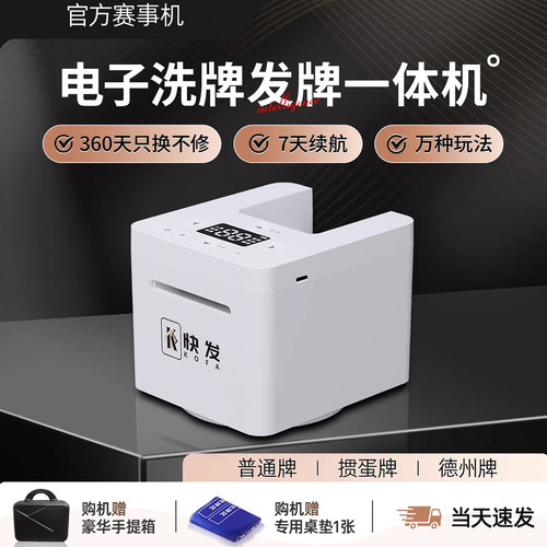 洗牌发牌一体机发牌机