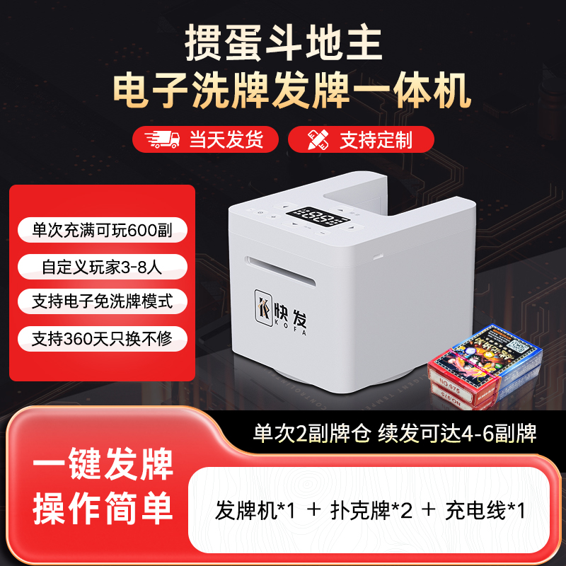 电子洗牌发牌一体全自动发牌机