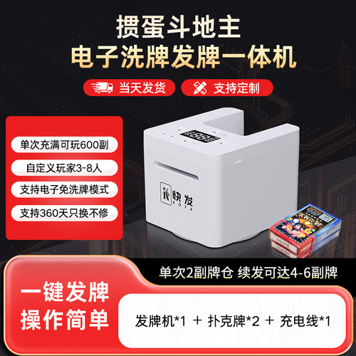 电子洗牌发牌一体全自动发牌机