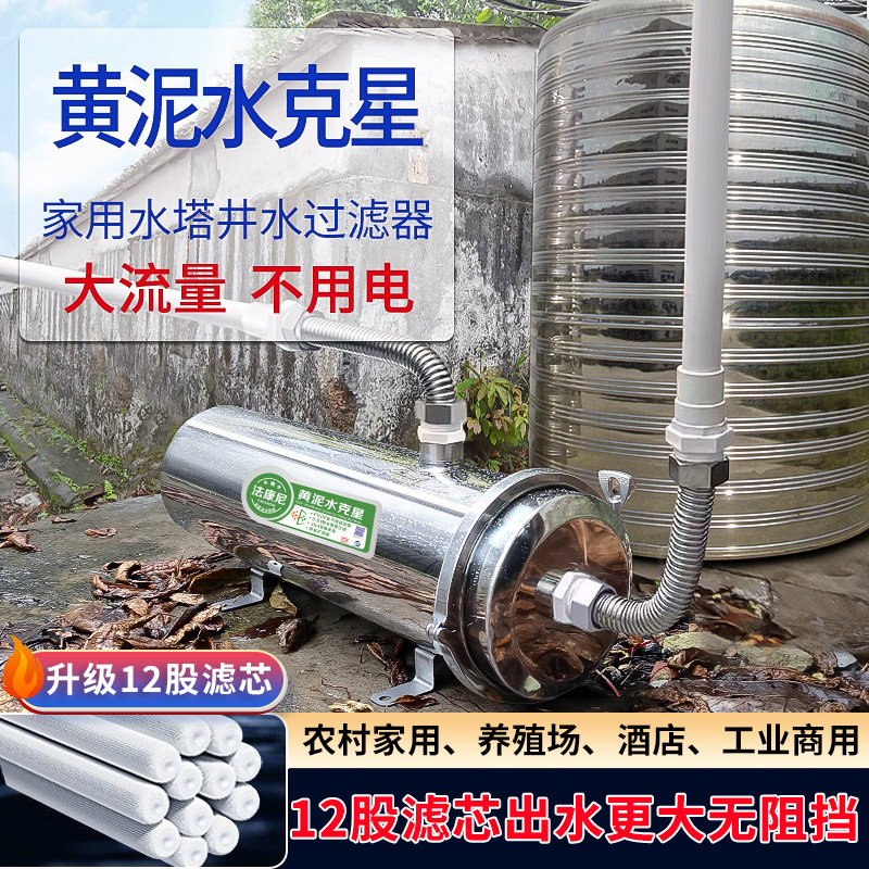 新升级农村自来水家用大流量超滤净水器深井水黄泥水前置过滤器