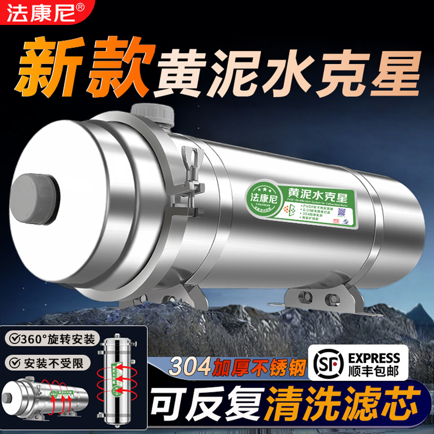 法康尼2025新款家用净水器全屋井水大流量自来水过滤器黄泥水克星