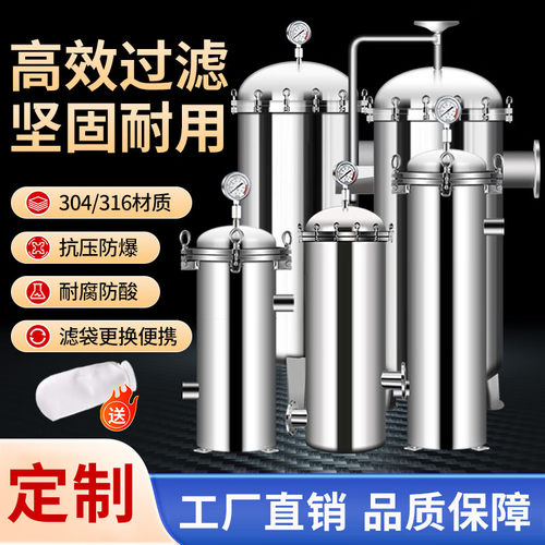 304不锈钢布袋式过滤器工业污水