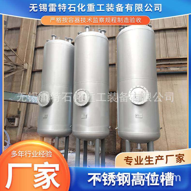 304不锈钢高位槽耐高温压力容器大型高压化工储罐按需生产高位槽,清洗/食品/商业设备,奶罐/储罐,淘宝优惠券,粉丝福利购,淘宝优惠卷