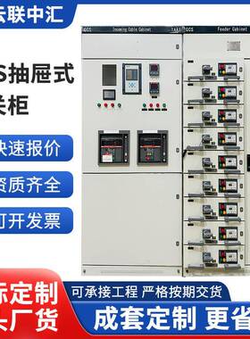 GGD动力柜低压配电箱双电源开关柜plc控制箱柜GCS抽屉柜变频柜