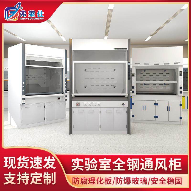 桌上型通风橱实验室步入式排风系统排风柜耐腐蚀全钢通风柜,工业油品/胶粘/化学/实验室用品,其他实验室设备,淘宝优惠券,粉丝福利购,淘宝优惠卷