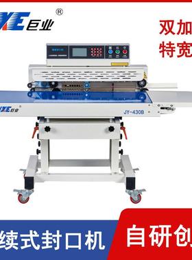 智能连续封口机特宽双加温智能封口机食品封口机厂家JY-430B
