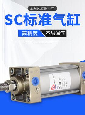 标准气缸小型气动大推力双向SC32X40X50X63X80X100X/*125X150X200