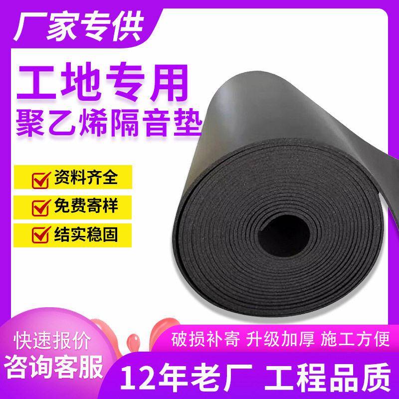 XPE聚乙烯震垫5mm浮筑楼板隔音垫建筑工地防震垫