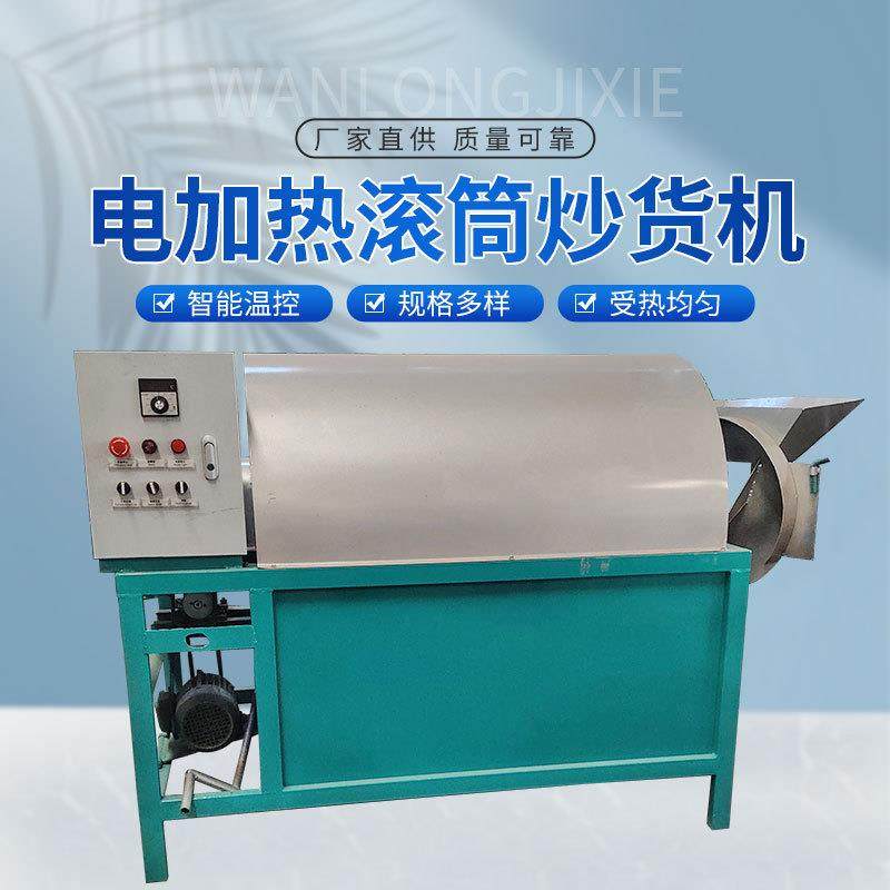 全自动商用电加热炒料机油坊用滚筒电炒锅花生菜籽瓜子板栗炒货机,清洗/食品/商业设备,其他食品加工设备,淘宝优惠券,粉丝福利购,淘宝优惠卷