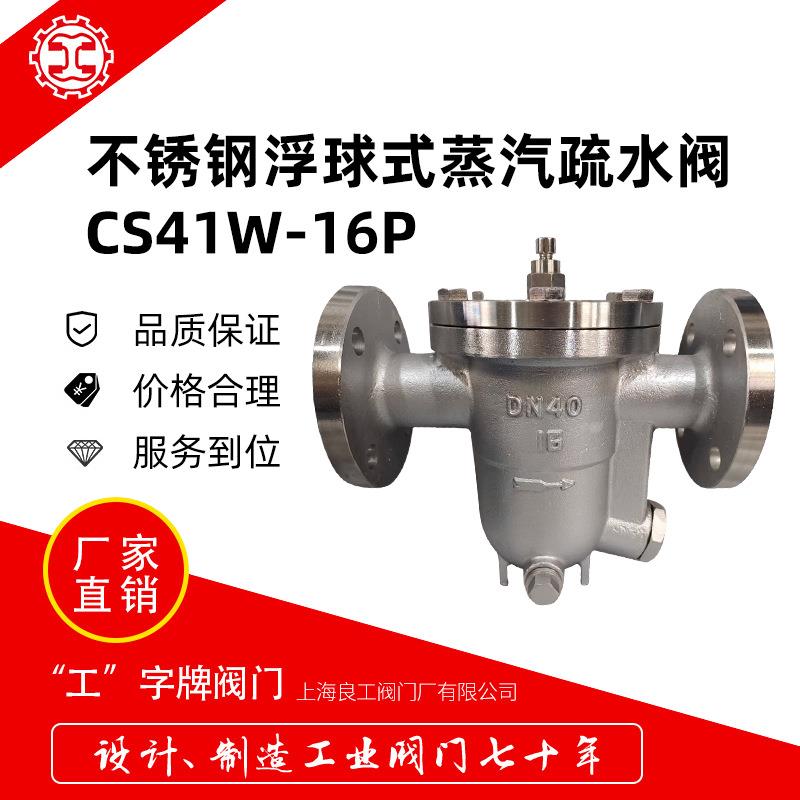 304不锈钢法兰疏水阀DN15自由浮球式蒸汽疏水阀CS41W-16P